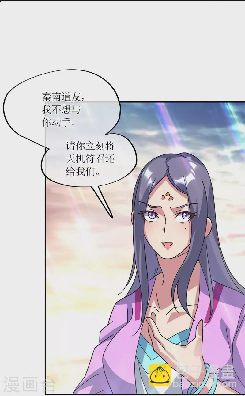 🍴绝世战魂 第375话 阎王殿 第10页