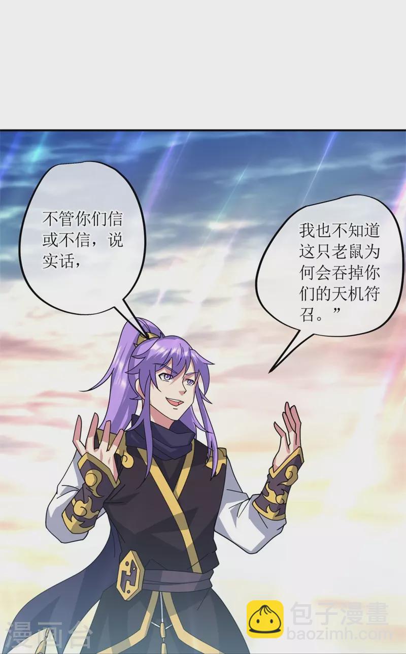🍴绝世战魂 第375话 阎王殿 第11页