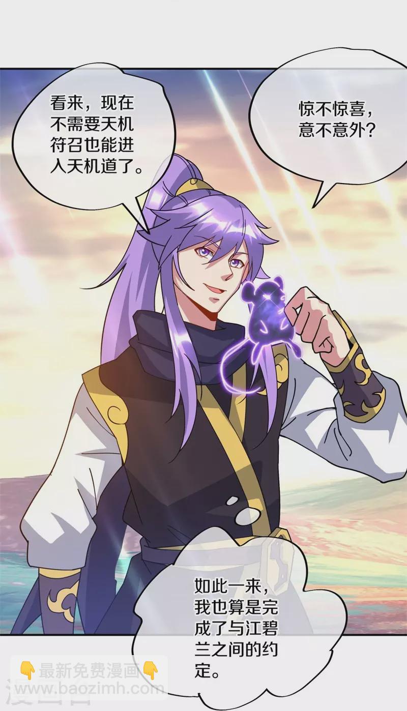 🍴绝世战魂 第375话 阎王殿 第19页