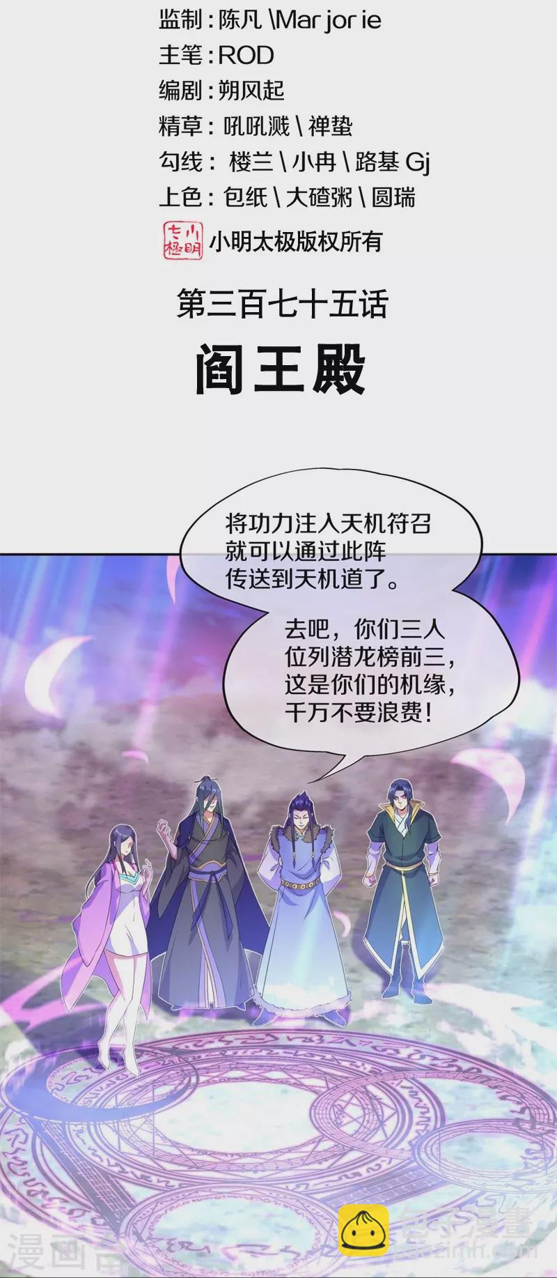 🍴绝世战魂 第375话 阎王殿 第2页
