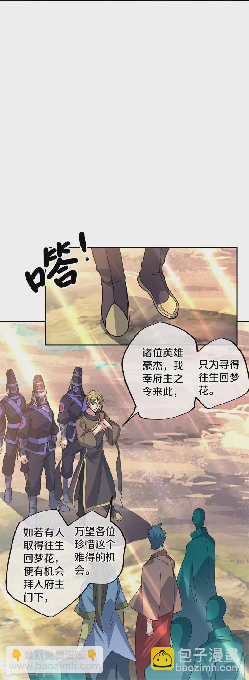 🍴绝世战魂 第375话 阎王殿 第25页