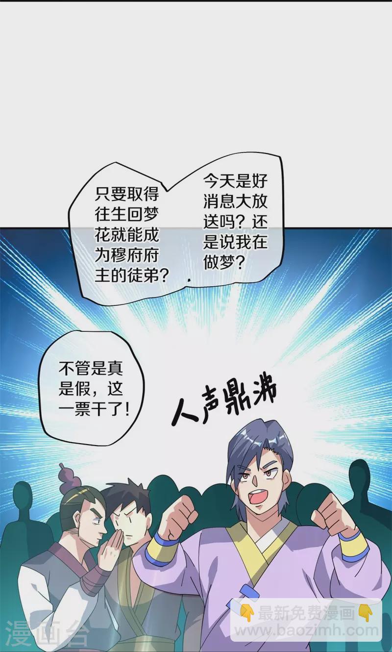 🍴绝世战魂 第375话 阎王殿 第26页