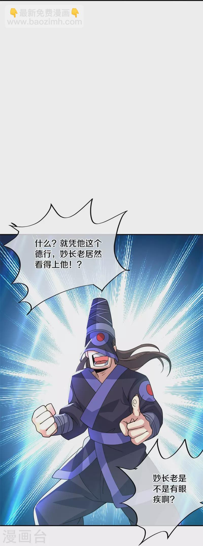 🍴绝世战魂 第375话 阎王殿 第29页