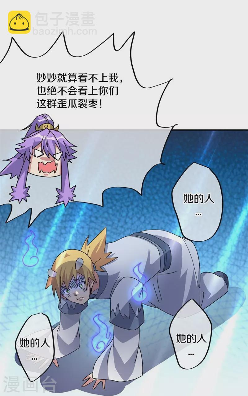 🍴绝世战魂 第375话 阎王殿 第30页
