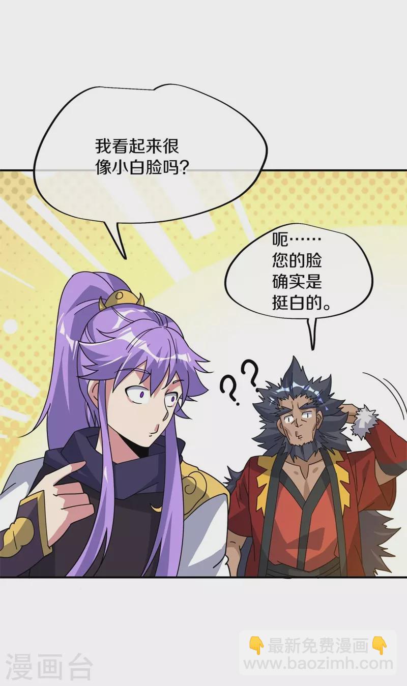 🍴绝世战魂 第375话 阎王殿 第34页