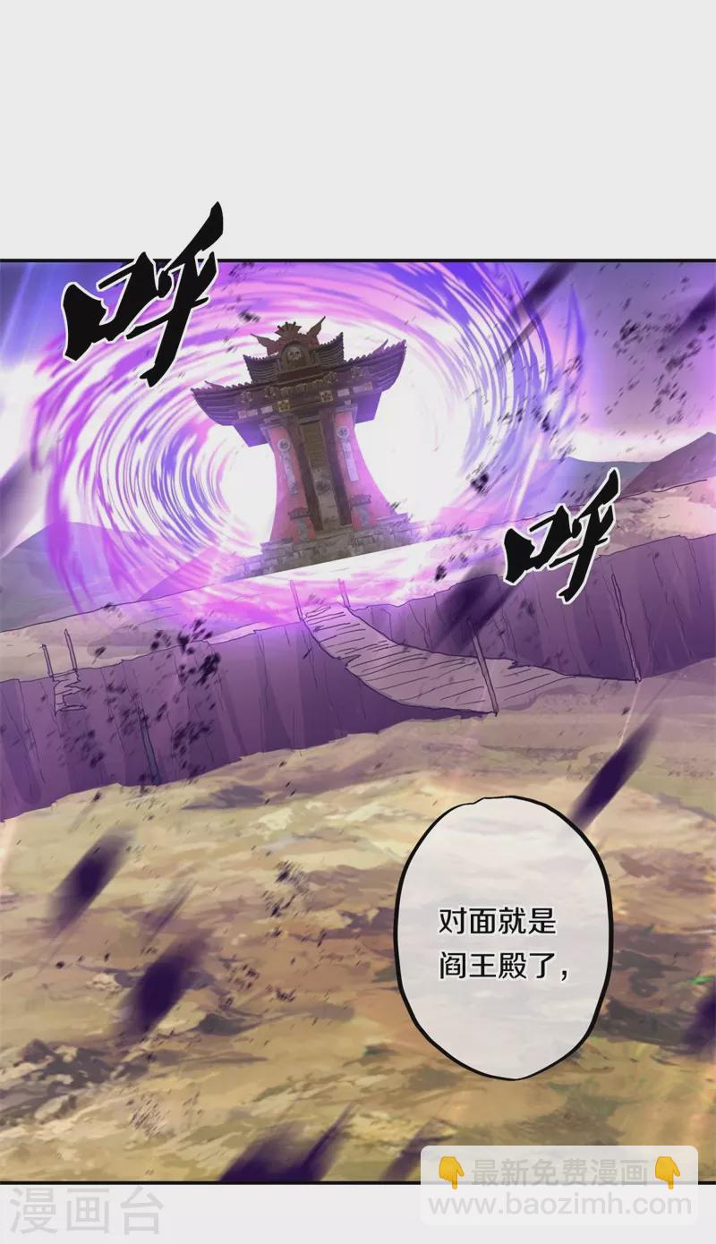 🍴绝世战魂 第375话 阎王殿 第36页