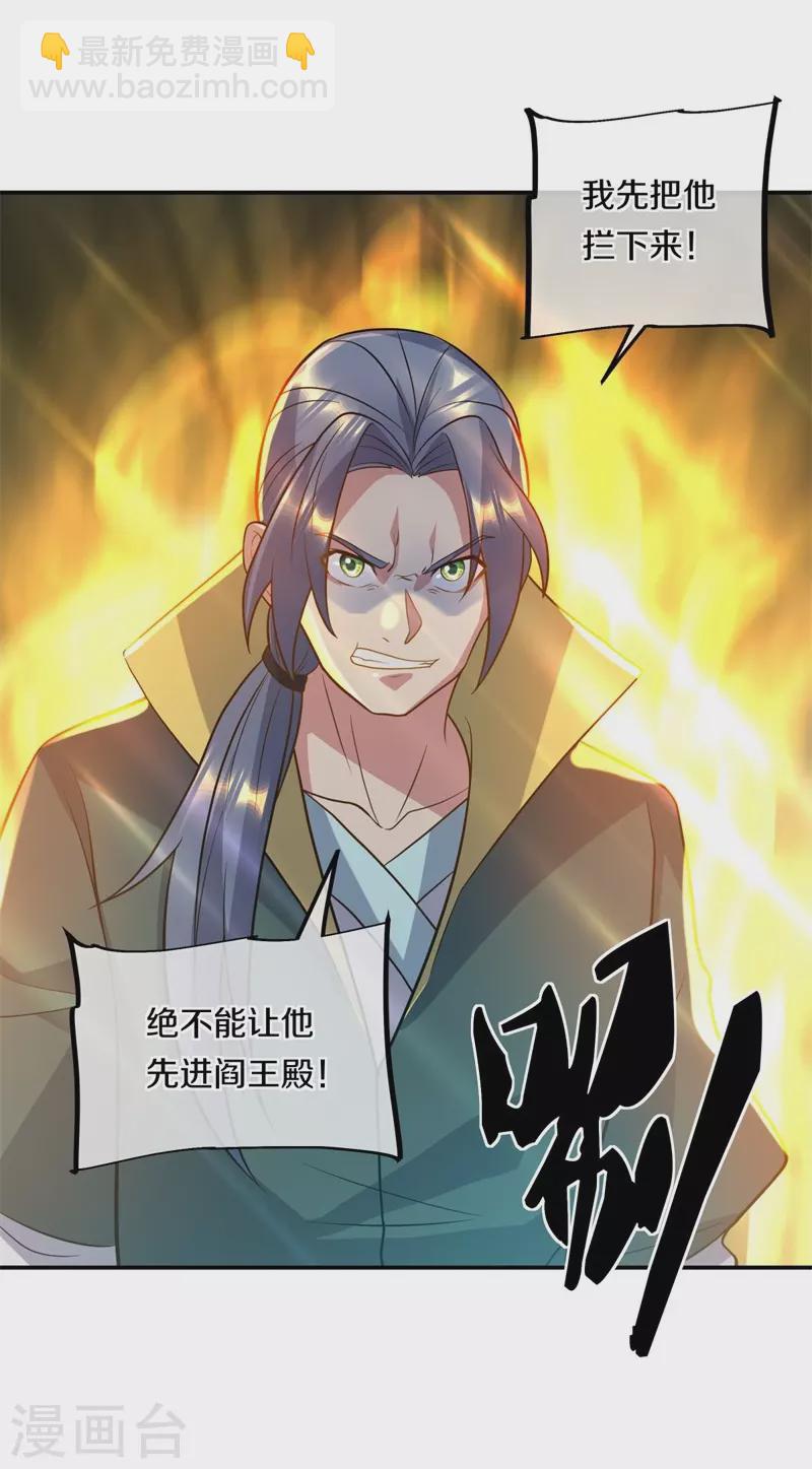 🍴绝世战魂 第375话 阎王殿 第47页