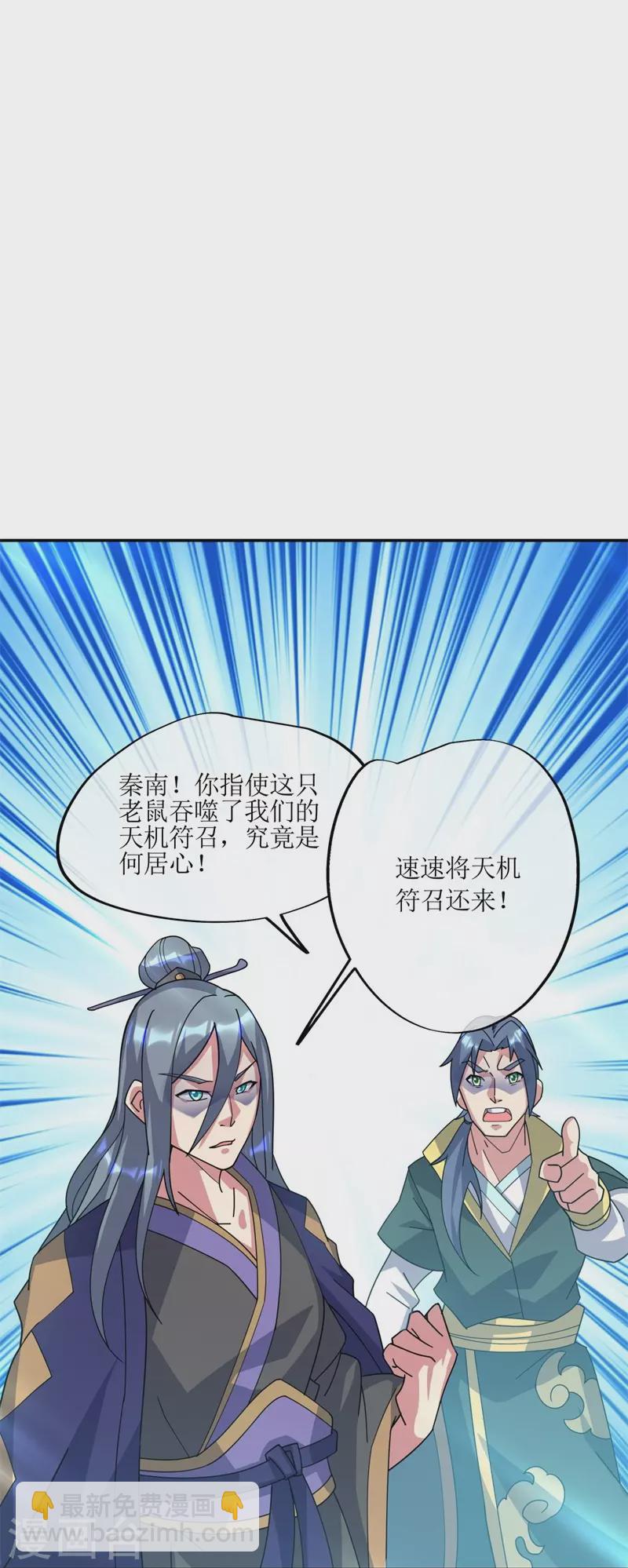 🍴绝世战魂 第375话 阎王殿 第9页