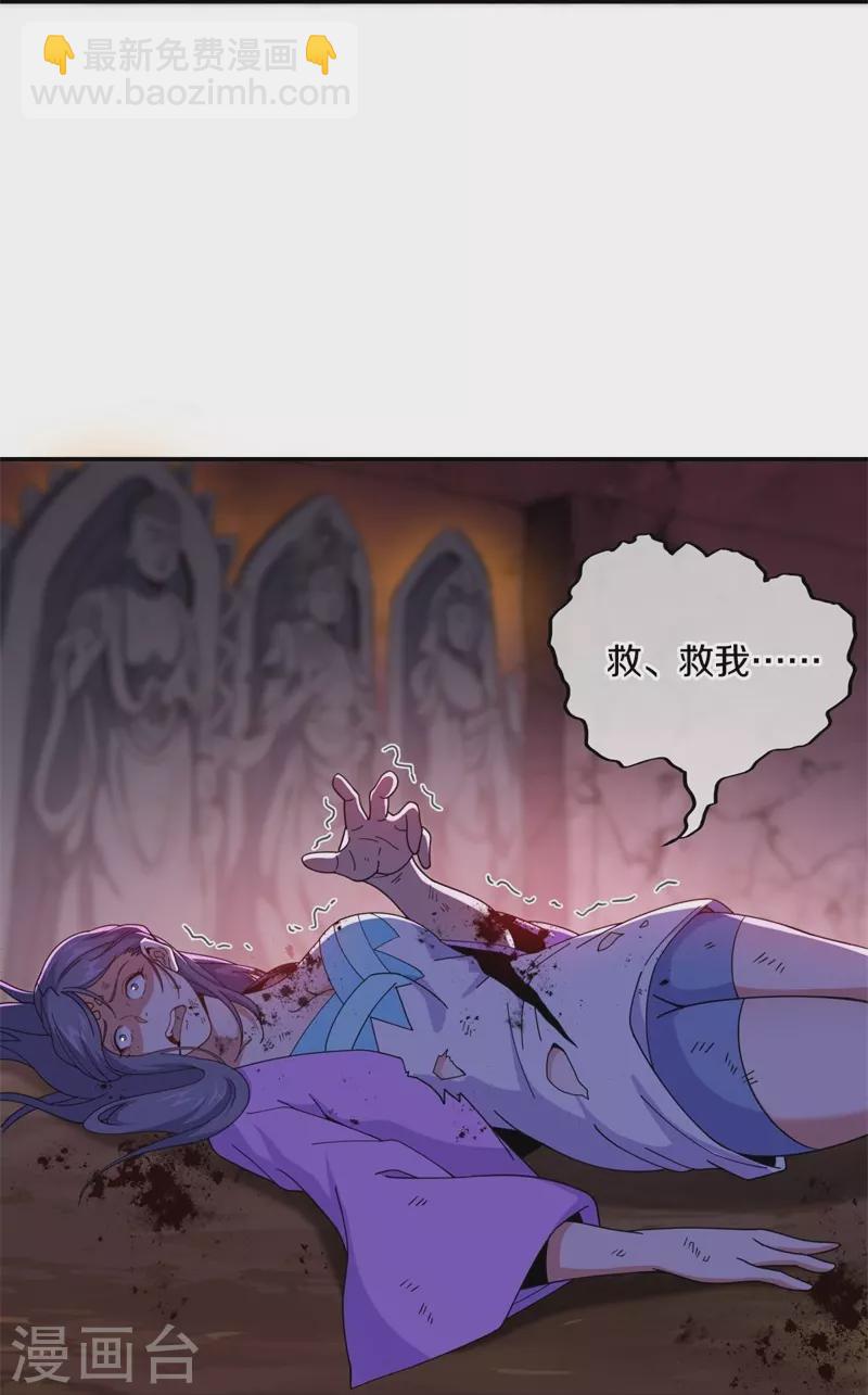 🍴绝世战魂 第377话 送死 第17页