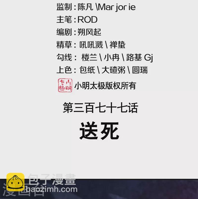 🍴绝世战魂 第377话 送死 第2页