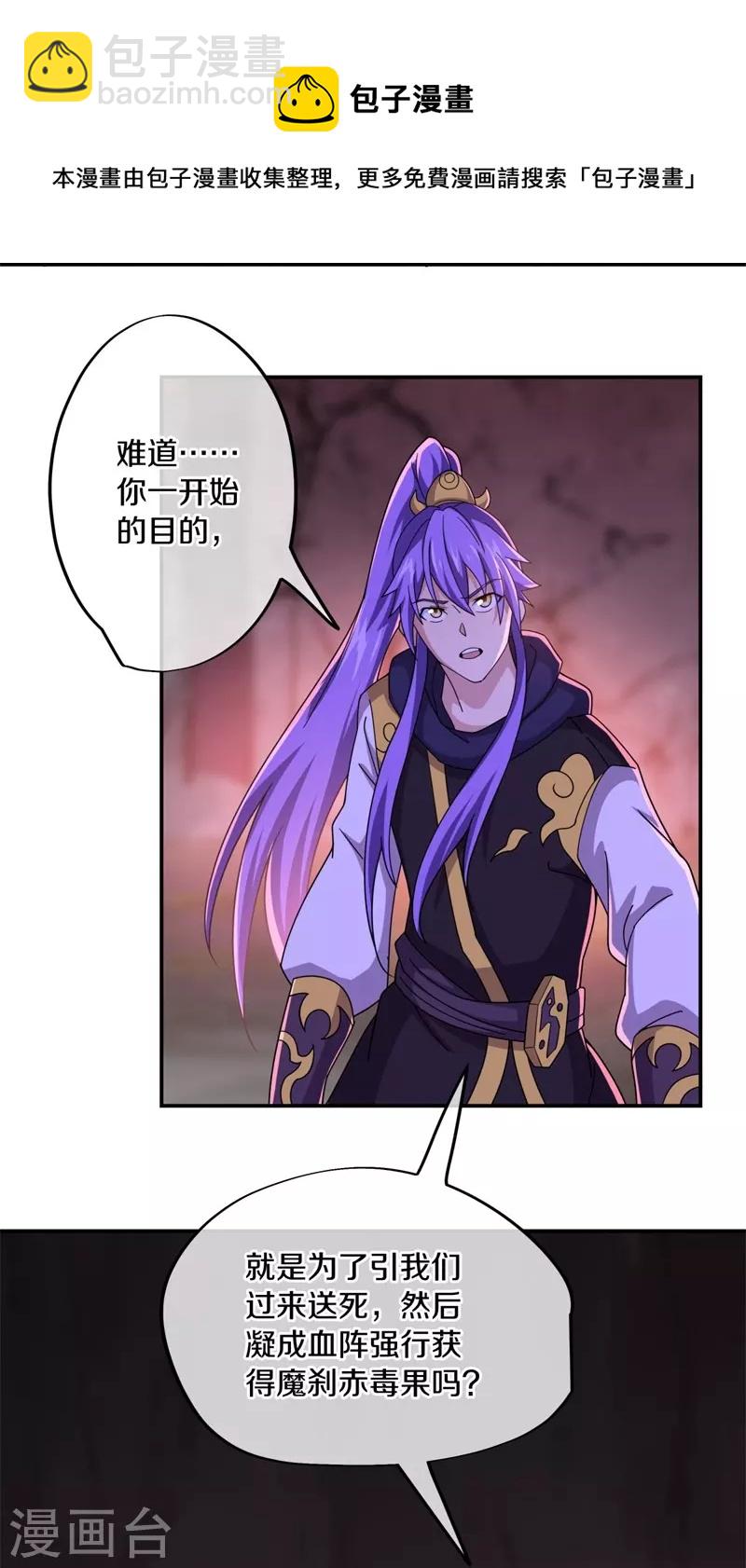 🍴绝世战魂 第377话 送死 第23页