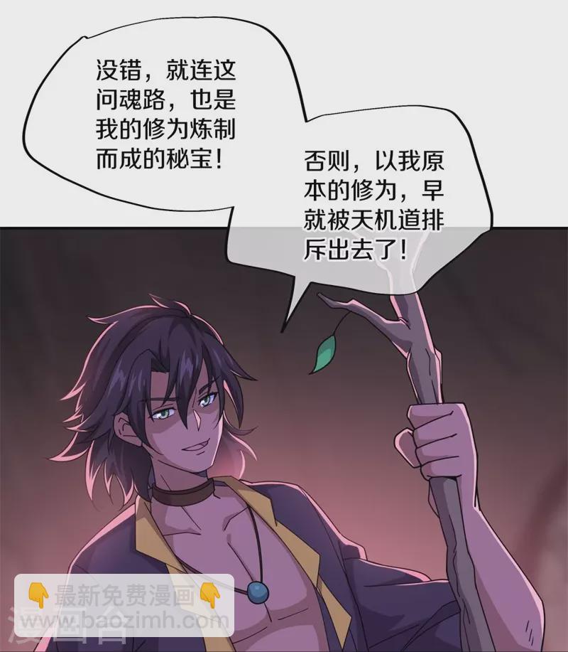 🍴绝世战魂 第377话 送死 第25页