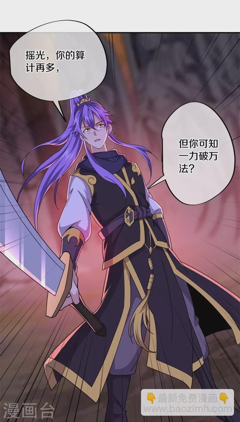 🍴绝世战魂 第377话 送死 第32页