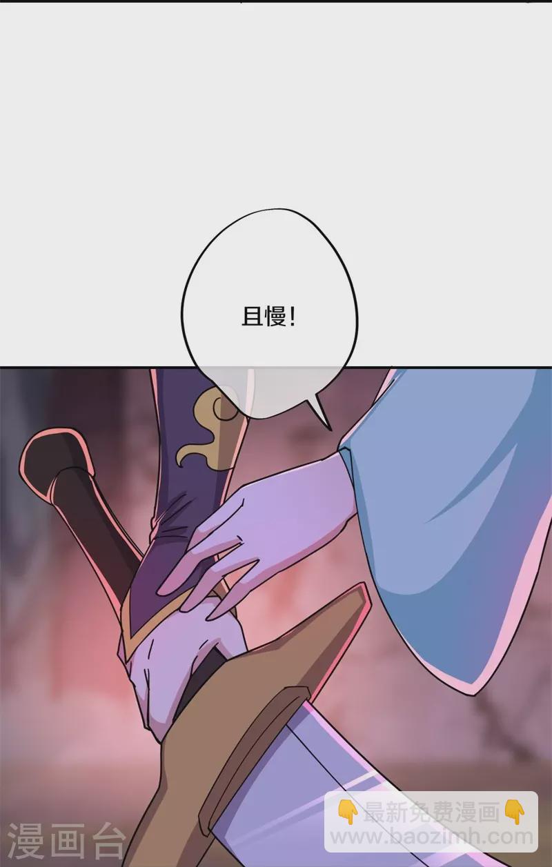 🍴绝世战魂 第377话 送死 第33页