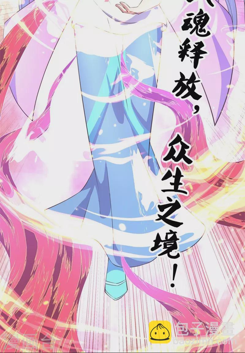 🍴绝世战魂 第377话 送死 第8页