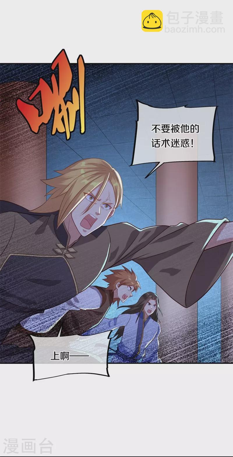🍴绝世战魂 第379话 血祭 第14页