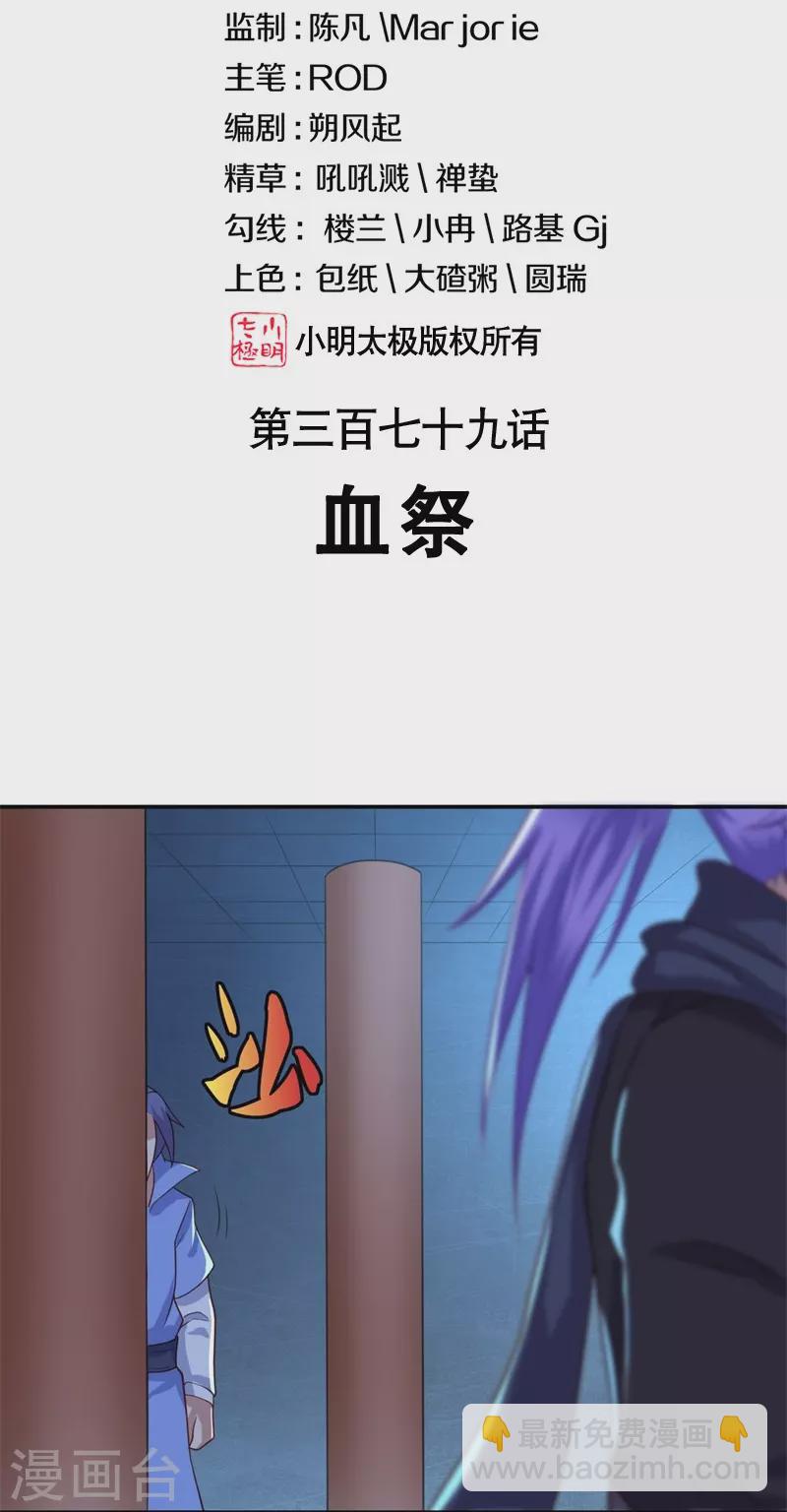 🍴绝世战魂 第379话 血祭 第2页