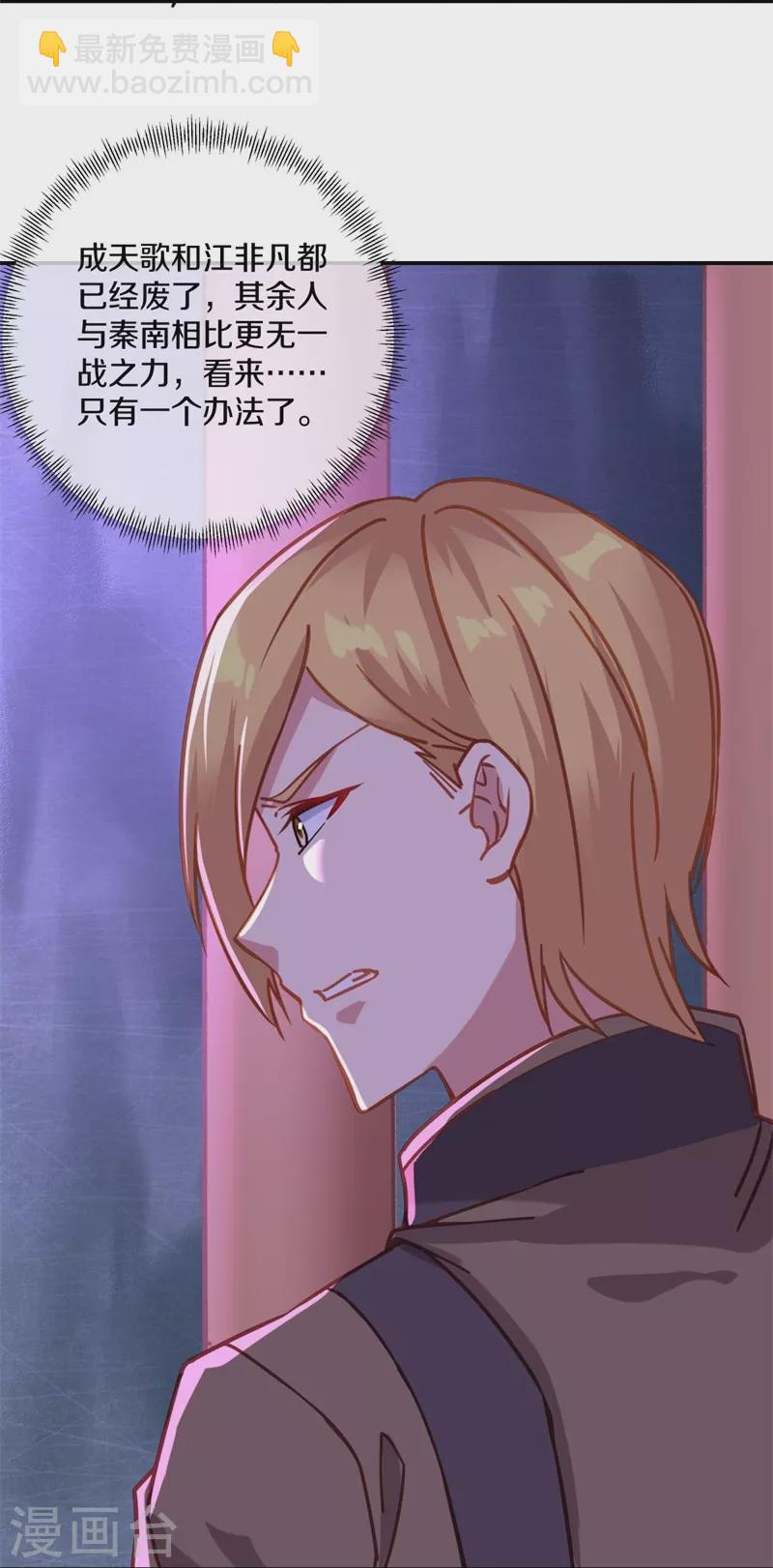 🍴绝世战魂 第379话 血祭 第23页