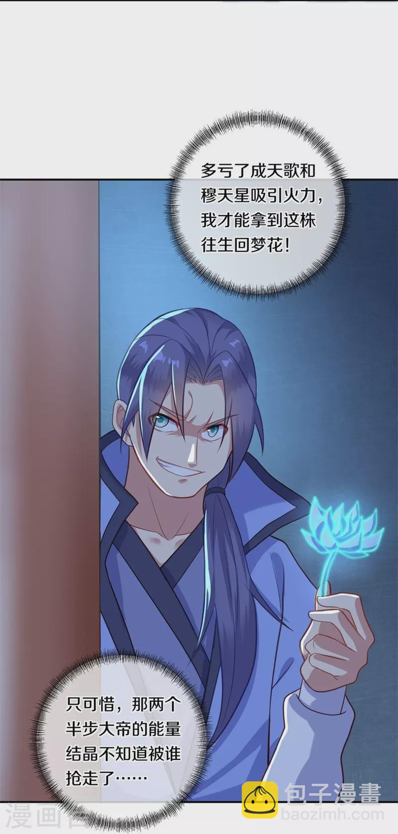 🍴绝世战魂 第379话 血祭 第3页