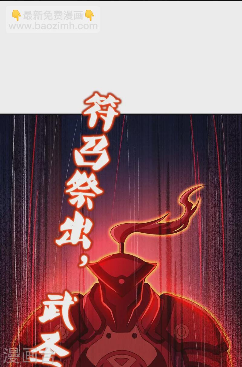 🍴绝世战魂 第379话 血祭 第30页