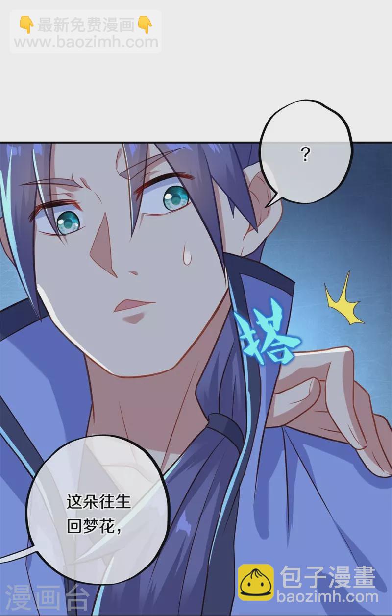 🍴绝世战魂 第379话 血祭 第4页