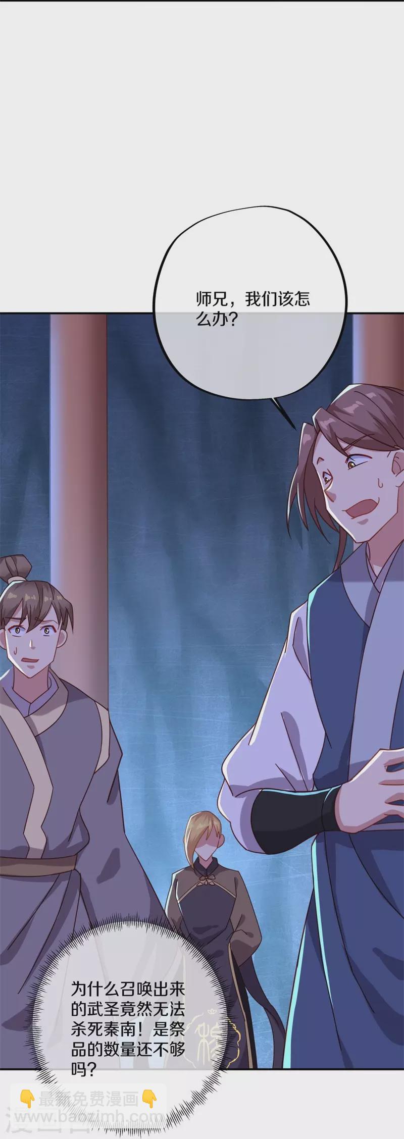 🍴绝世战魂 第379话 血祭 第44页
