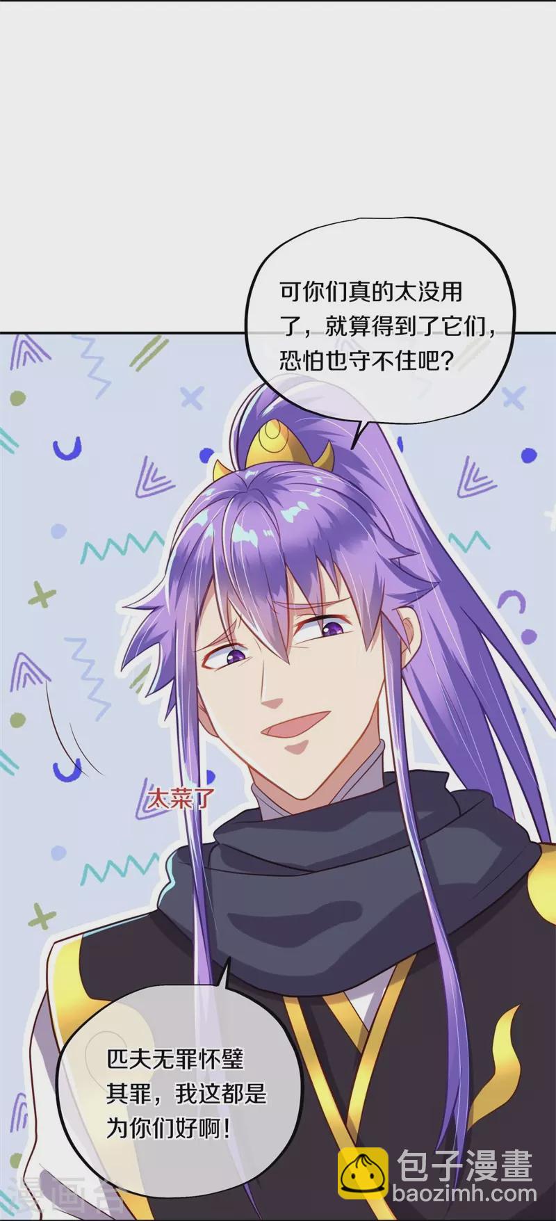 🍴绝世战魂 第379话 血祭 第8页