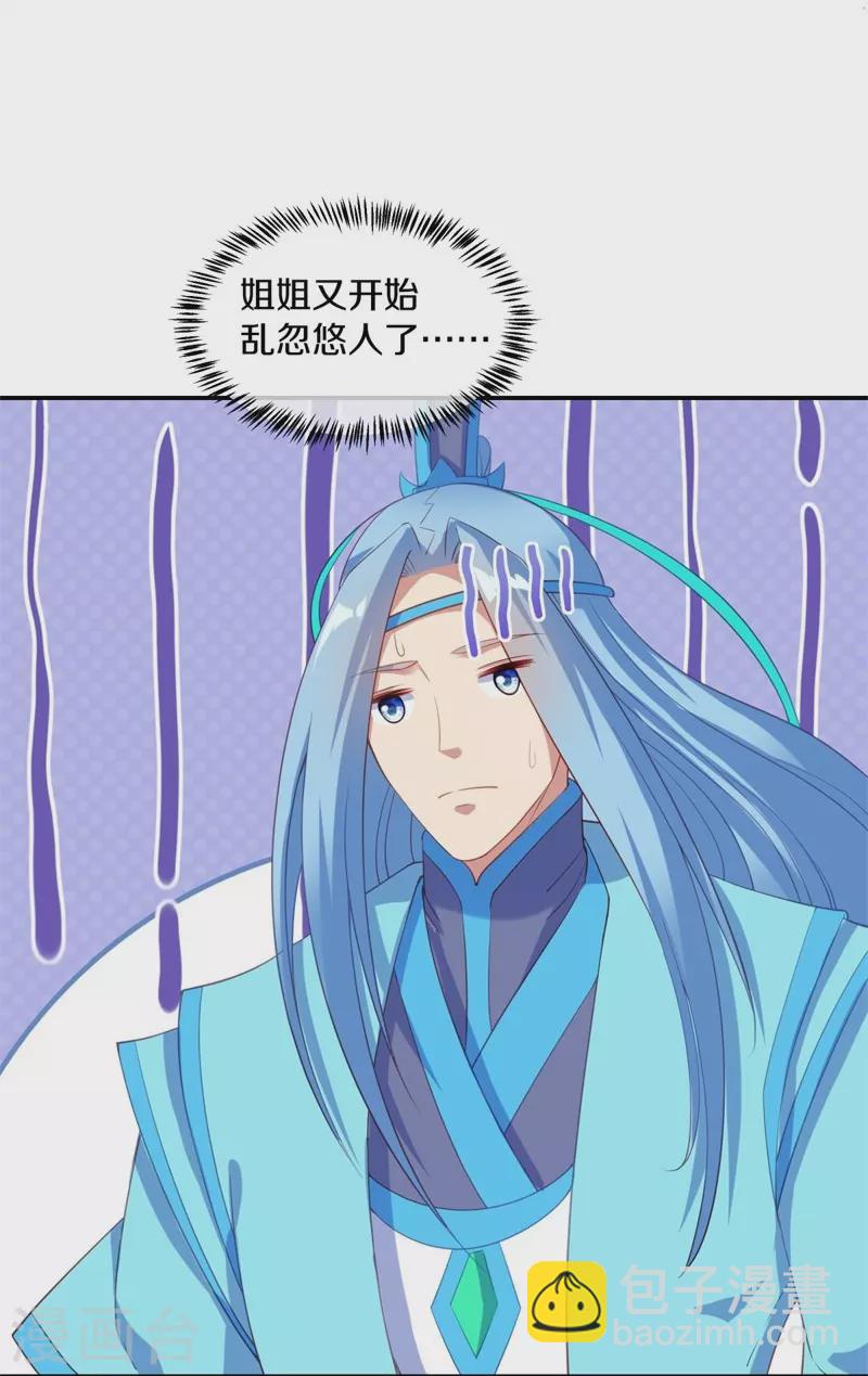 🍴绝世战魂 第381话 穆府 第11页