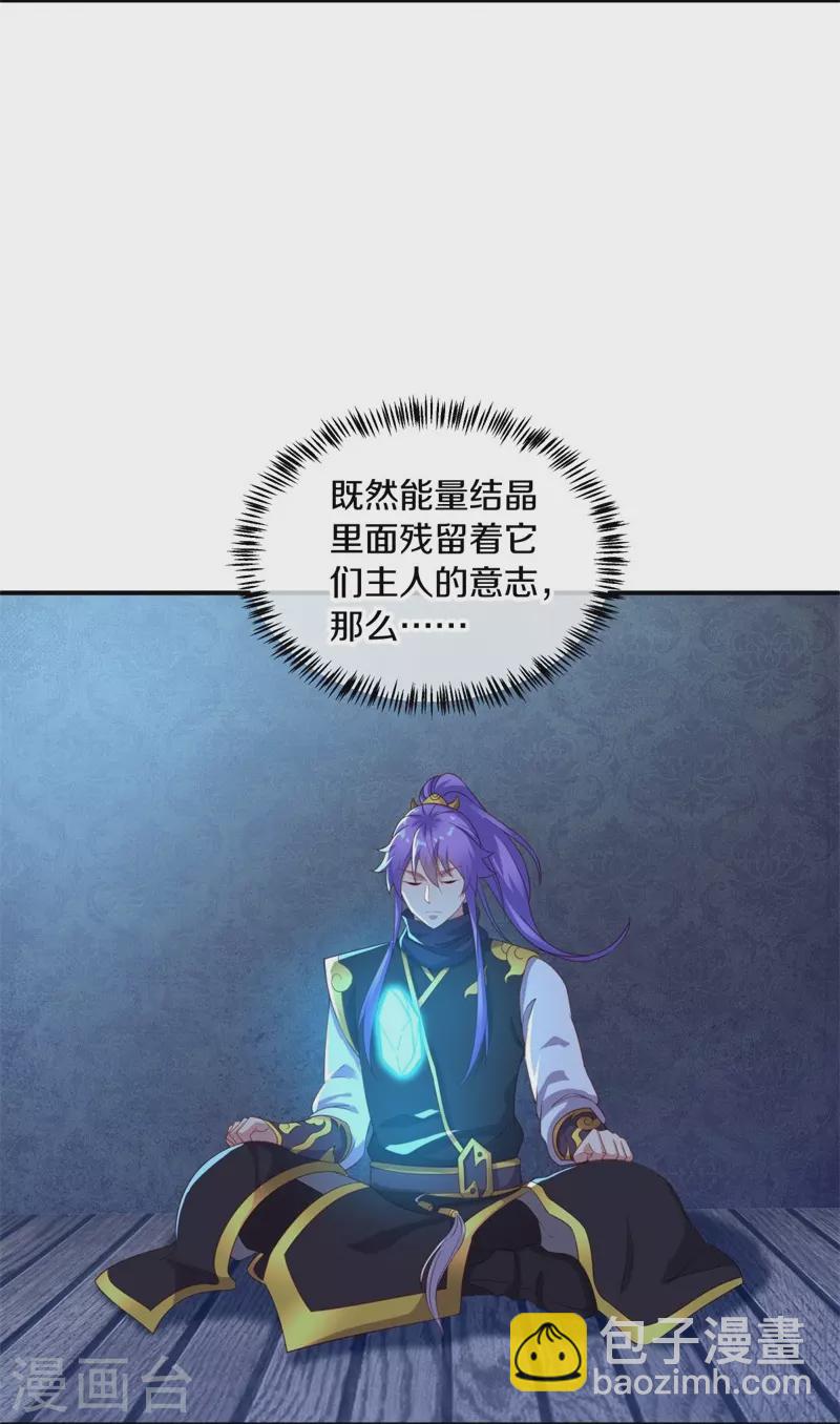 🍴绝世战魂 第381话 穆府 第12页