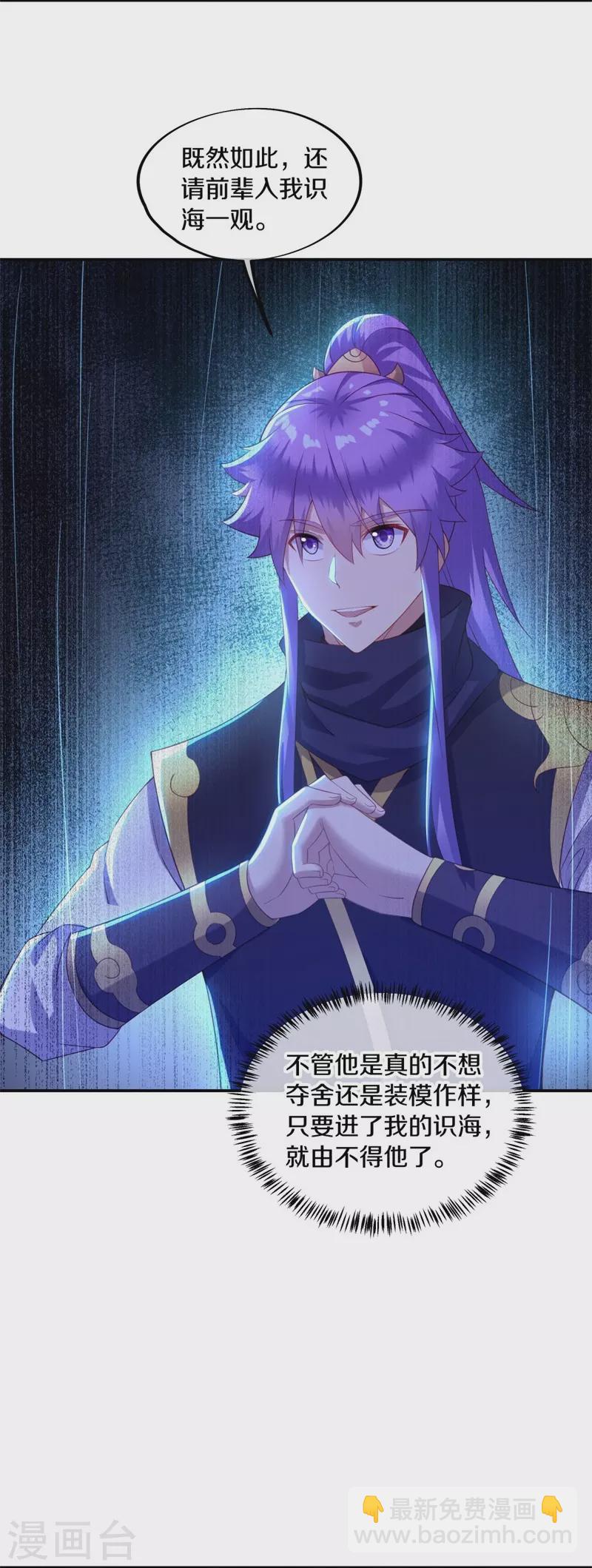🍴绝世战魂 第381话 穆府 第16页
