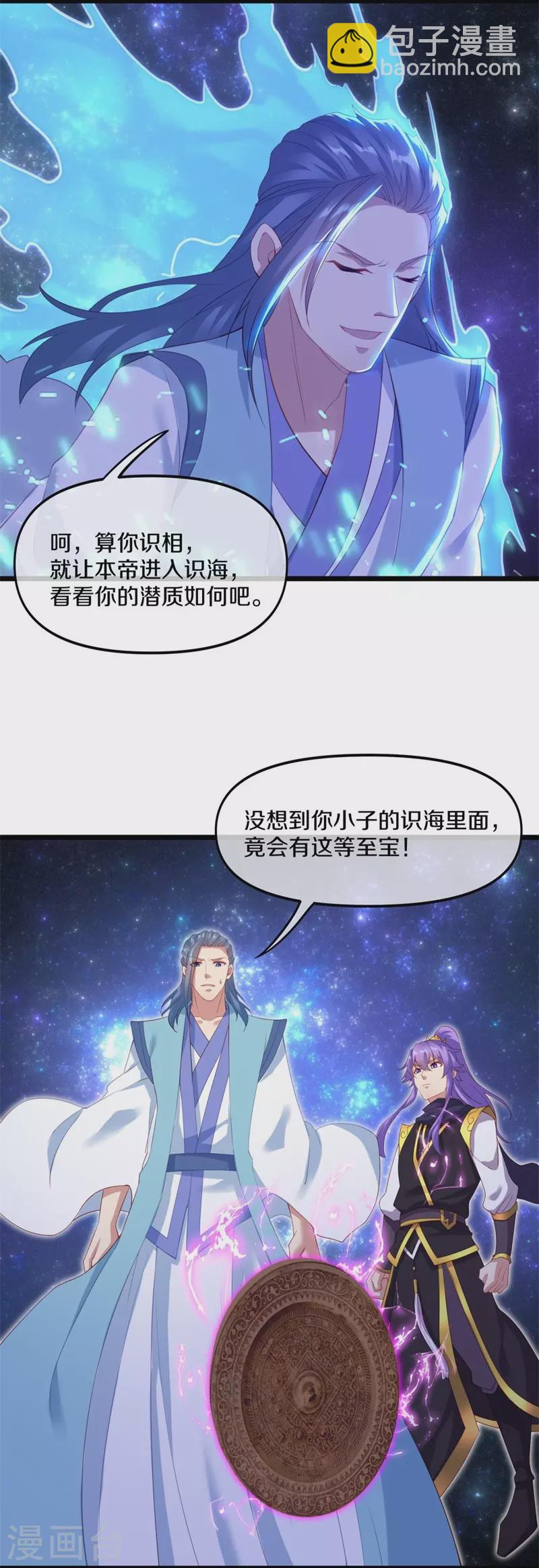 🍴绝世战魂 第381话 穆府 第17页