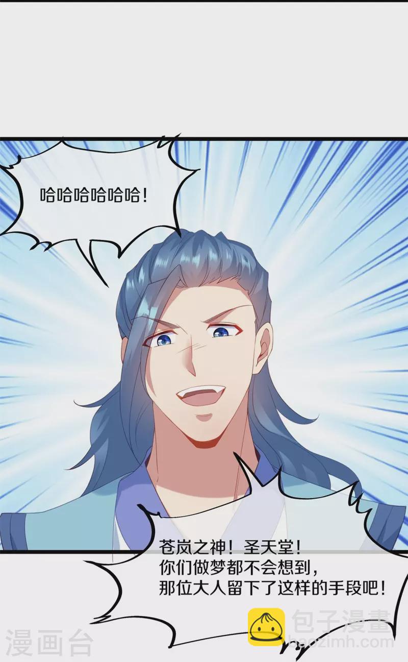 🍴绝世战魂 第381话 穆府 第18页