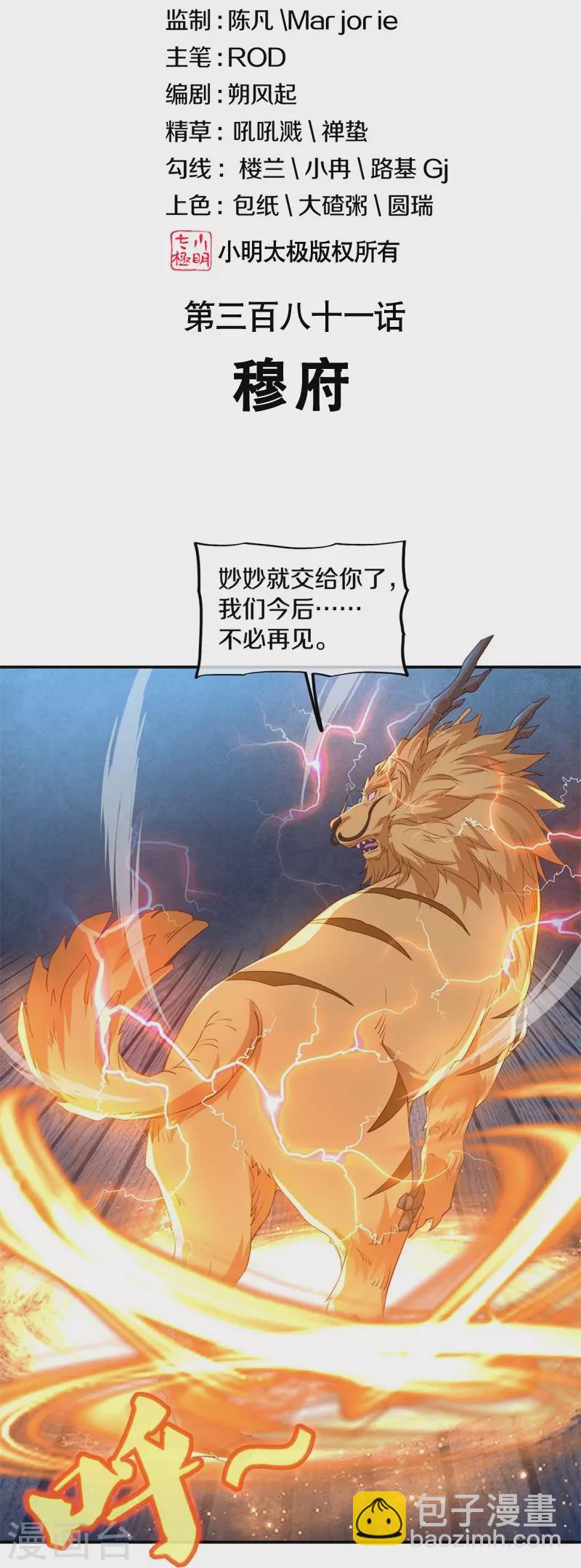 🍴绝世战魂 第381话 穆府 第2页