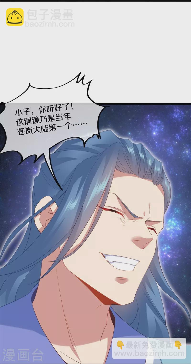 🍴绝世战魂 第381话 穆府 第21页