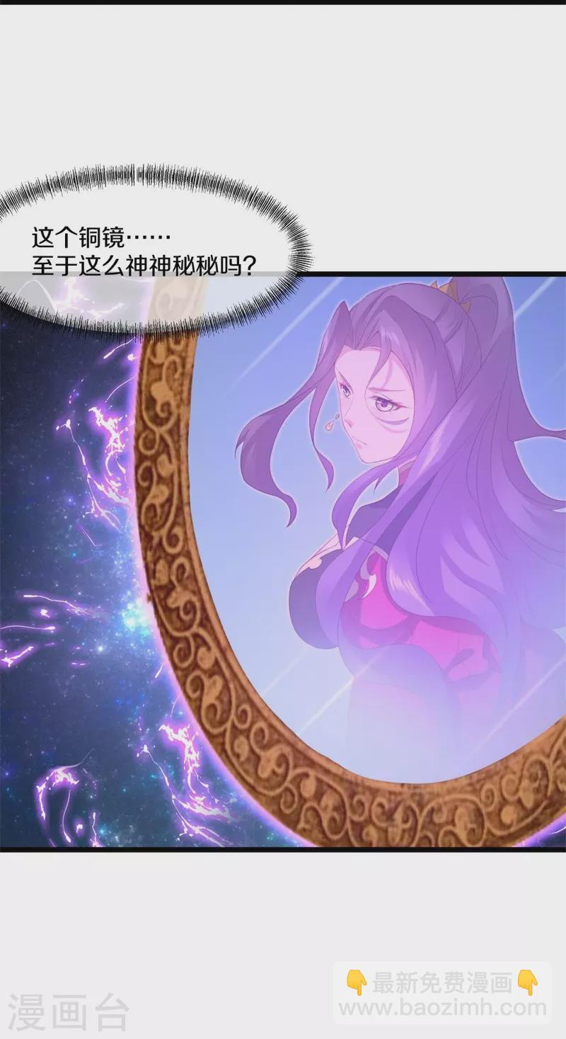 🍴绝世战魂 第381话 穆府 第24页