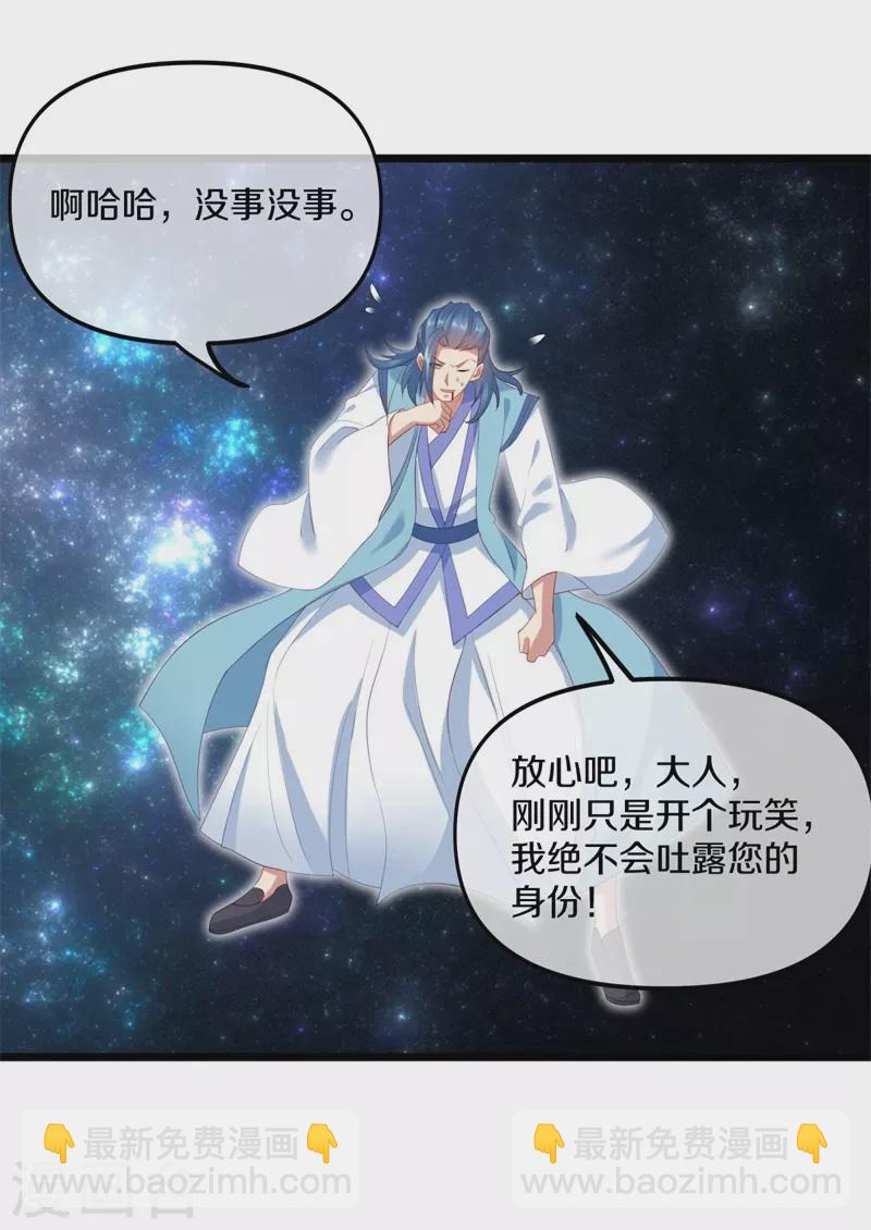 🍴绝世战魂 第381话 穆府 第25页