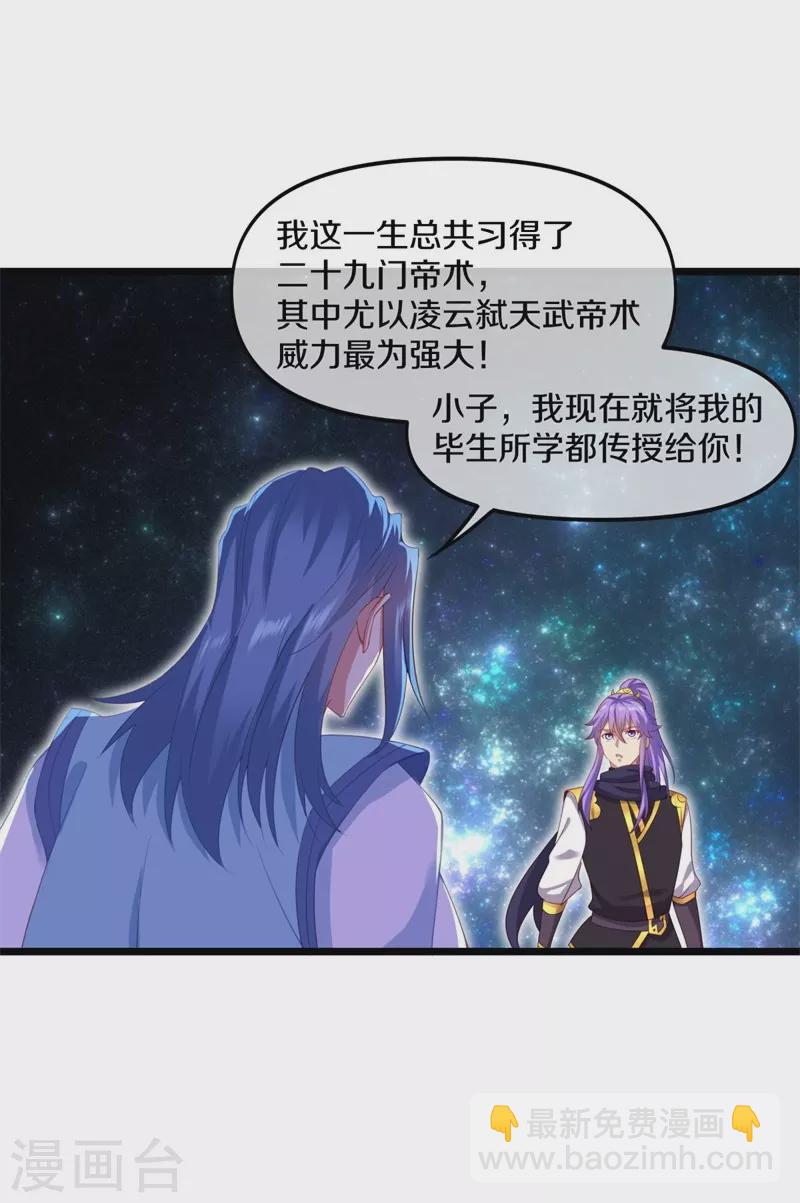 🍴绝世战魂 第381话 穆府 第26页