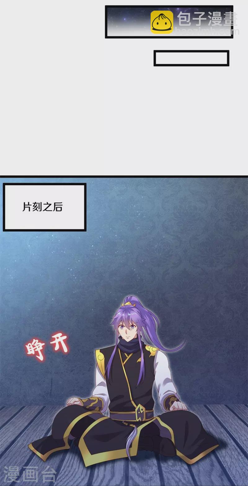🍴绝世战魂 第381话 穆府 第28页