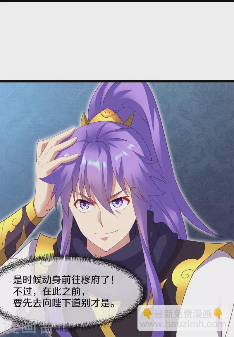 🍴绝世战魂 第381话 穆府 第29页