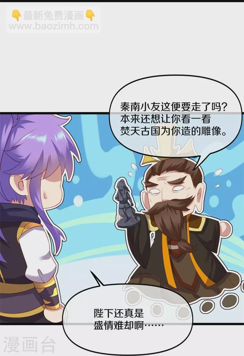 🍴绝世战魂 第381话 穆府 第30页