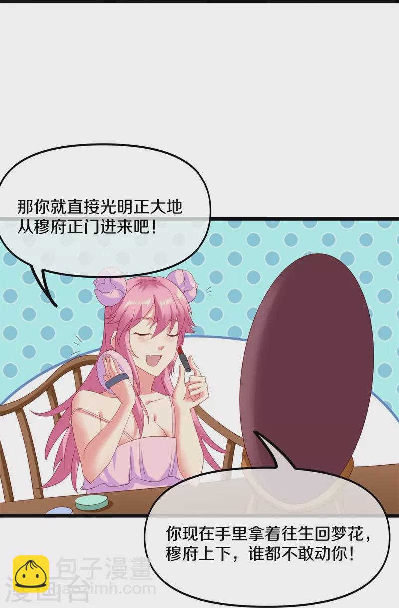 🍴绝世战魂 第381话 穆府 第35页