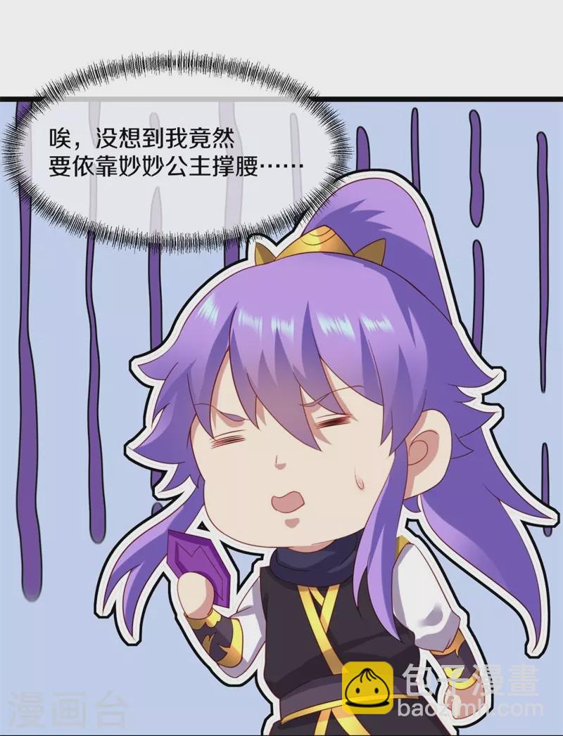 🍴绝世战魂 第381话 穆府 第36页