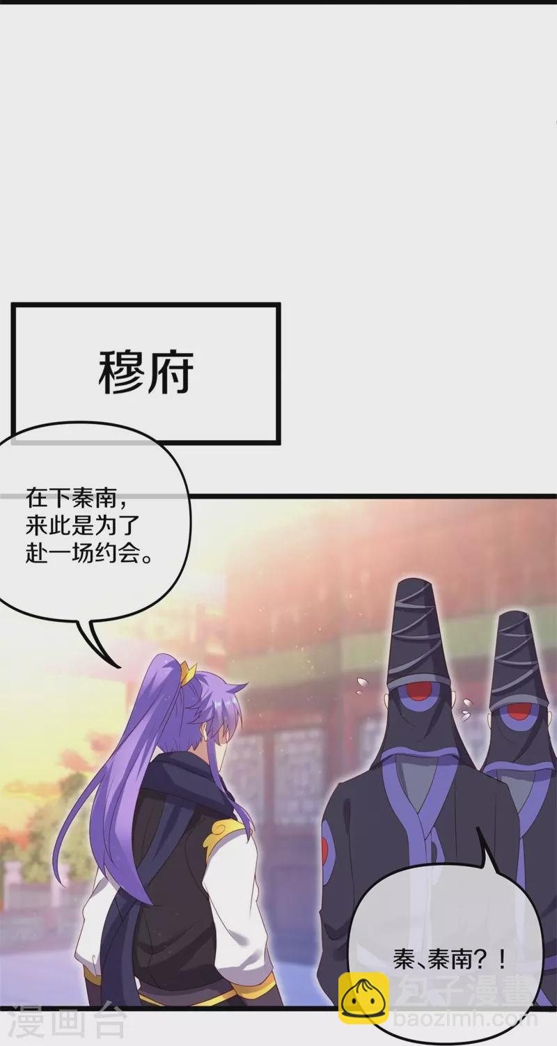 🍴绝世战魂 第381话 穆府 第37页