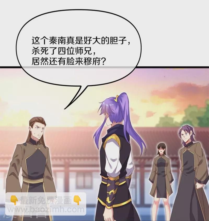 🍴绝世战魂 第381话 穆府 第40页