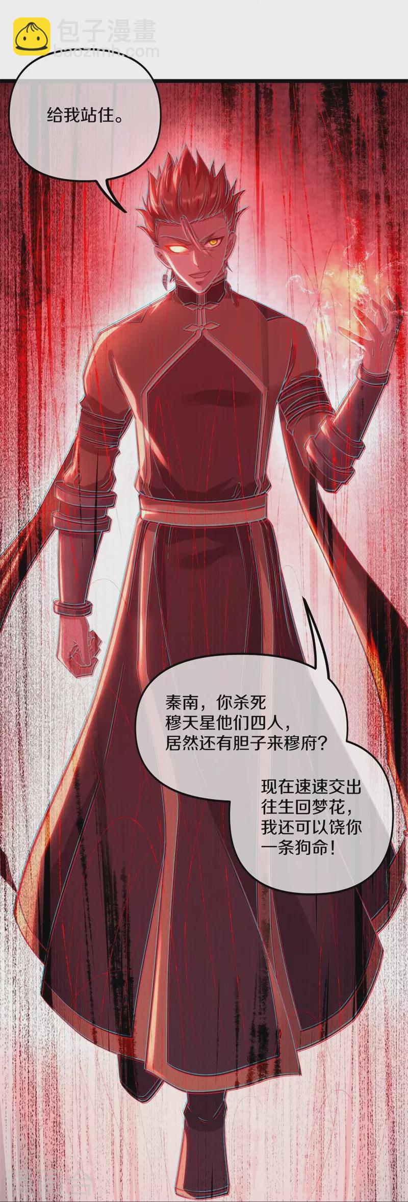🍴绝世战魂 第381话 穆府 第42页