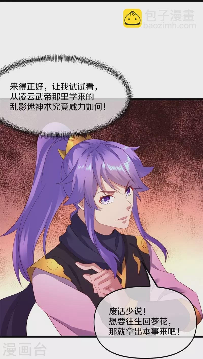🍴绝世战魂 第381话 穆府 第43页