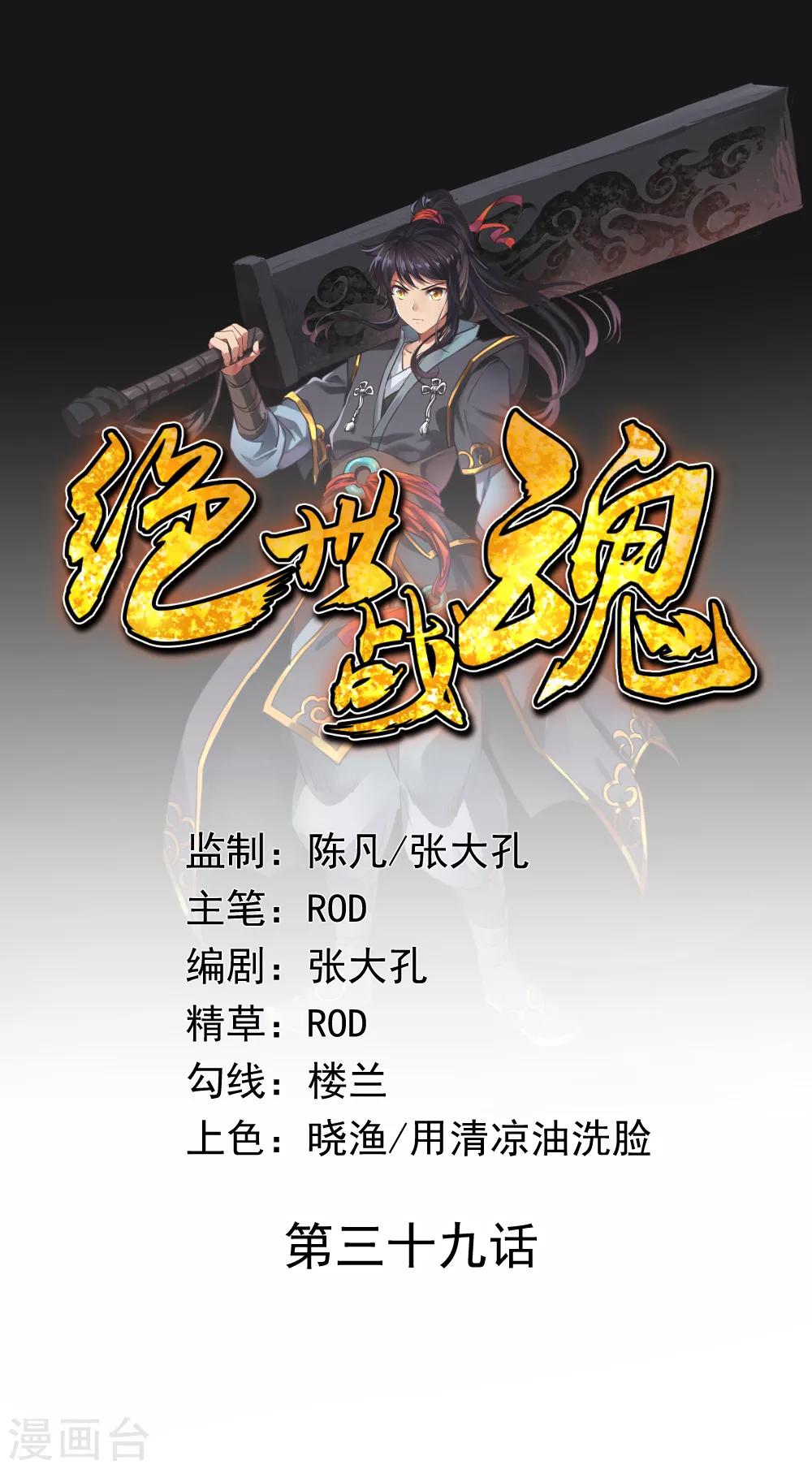 🍴绝世战魂 第39话 秦家溃败 第1页