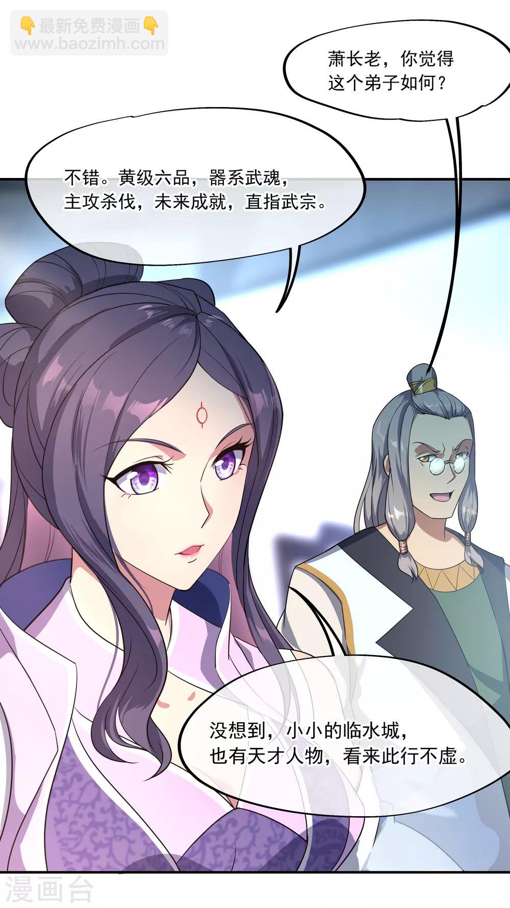 🍴绝世战魂 第39话 秦家溃败 第10页