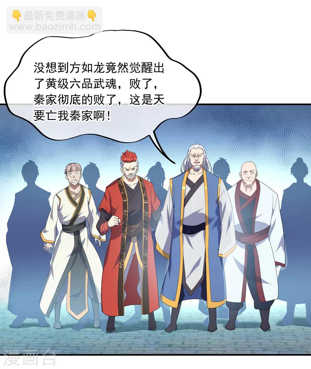 🍴绝世战魂 第39话 秦家溃败 第11页