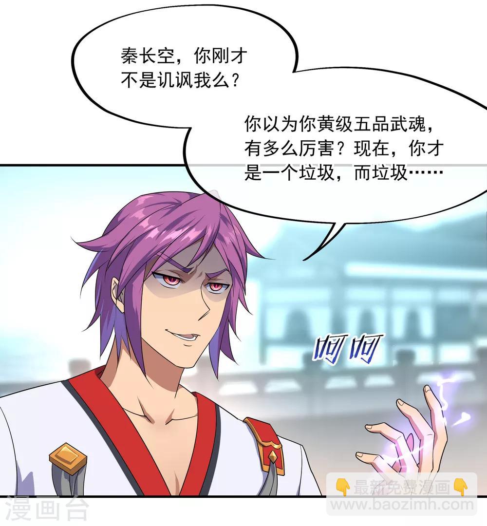 🍴绝世战魂 第39话 秦家溃败 第14页
